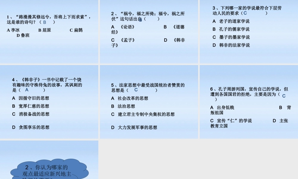 七年级历史上册 第九课中华文化的勃兴(二)课件 人教新课标版 课件
