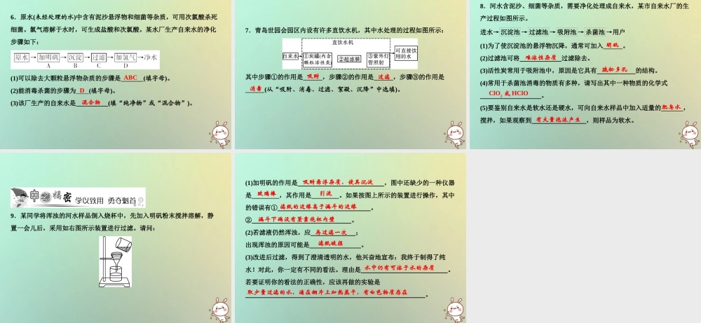 九年级化学上册 第4单元 自然界的水 课题2 水的净化作业课件 (新版)新人教版 课件