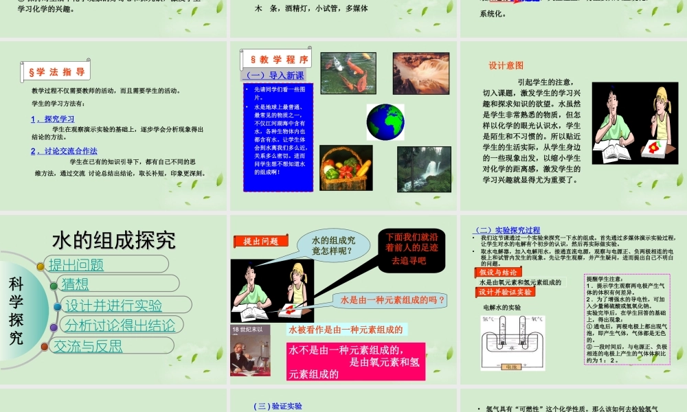 九年级化学 水的组成说课课件 人教新课标版 课件