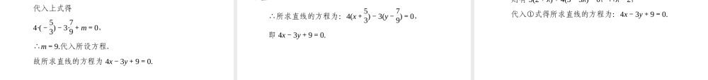 (高考调研)高三数学第一轮复习 第八章(直线和圆的方程)课件8-2 课件
