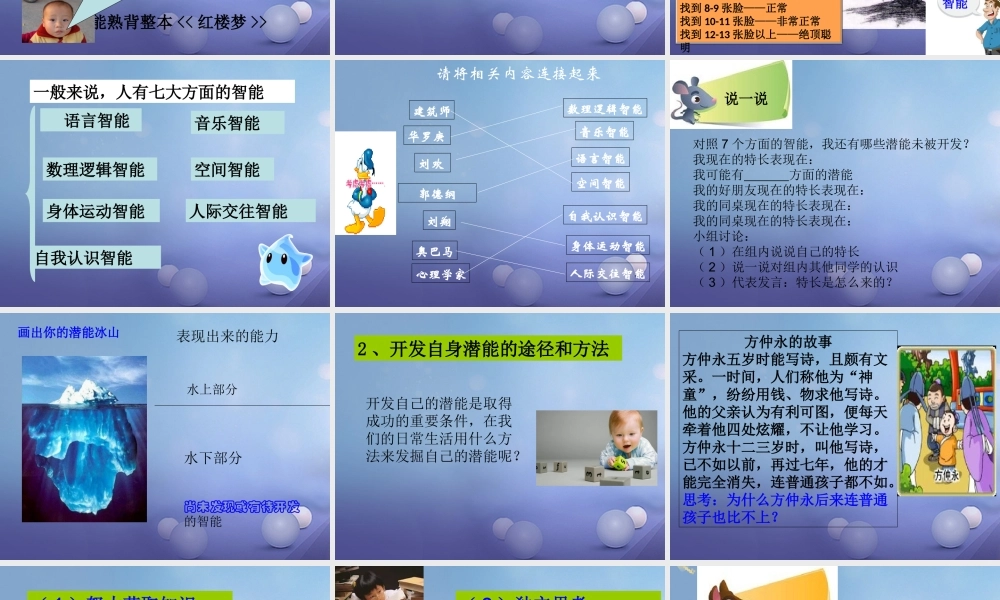 (秋季版)七年级道德与法治上册 第四单元 向上吧，时代少年 4.2 全面发展 第三框 开发自身潜能课件 粤教版 课件