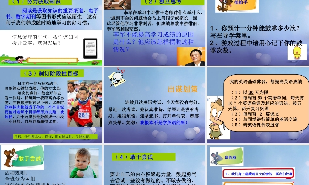 (秋季版)七年级道德与法治上册 第四单元 向上吧，时代少年 4.2 全面发展 第三框 开发自身潜能课件 粤教版 课件