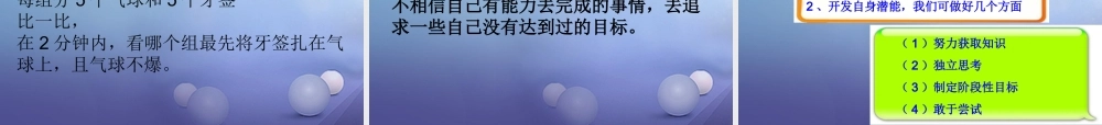 (秋季版)七年级道德与法治上册 第四单元 向上吧，时代少年 4.2 全面发展 第三框 开发自身潜能课件 粤教版 课件