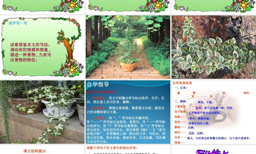 (囚緑记)课件1  (新人教版必修2) 课件