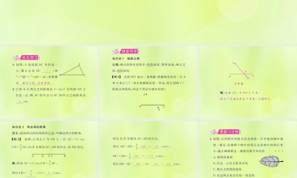 (遵义专版)七年级数学上册 第四章 几何图形初步 4.2 直线、射线、线段 第3课时 线段公理及两点间的距离习题课件 (新版)新人教版 课件
