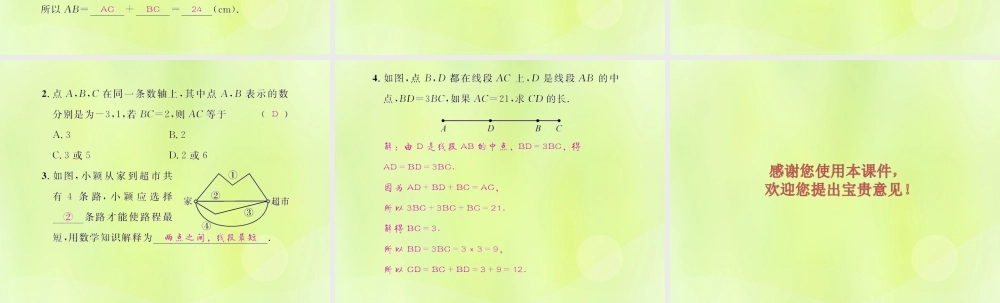 (遵义专版)七年级数学上册 第四章 几何图形初步 4.2 直线、射线、线段 第3课时 线段公理及两点间的距离习题课件 (新版)新人教版 课件