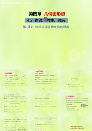 (遵义专版)七年级数学上册 第四章 几何图形初步 4.2 直线、射线、线段 第3课时 线段公理及两点间的距离习题课件 (新版)新人教版 课件