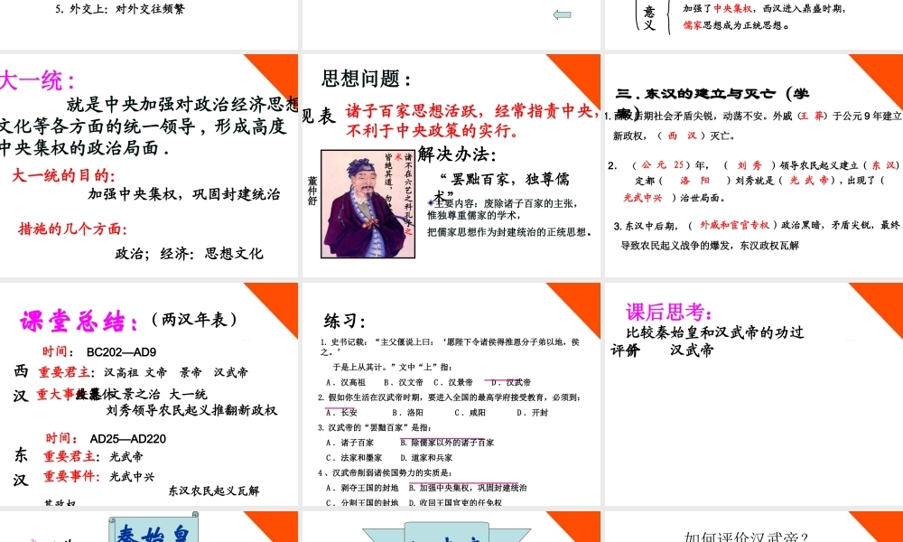 七年级历史上册 第三单元第12课(大一统的汉朝)教学课件 人教新课标版 课件