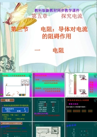 九年级 电阻和变阻器(课件)1 课件