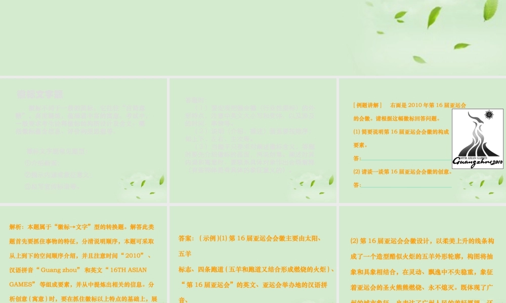 中考语文 图表文字信息筛选之徽标与文字表述课件