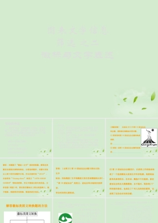 中考语文 图表文字信息筛选之徽标与文字表述课件