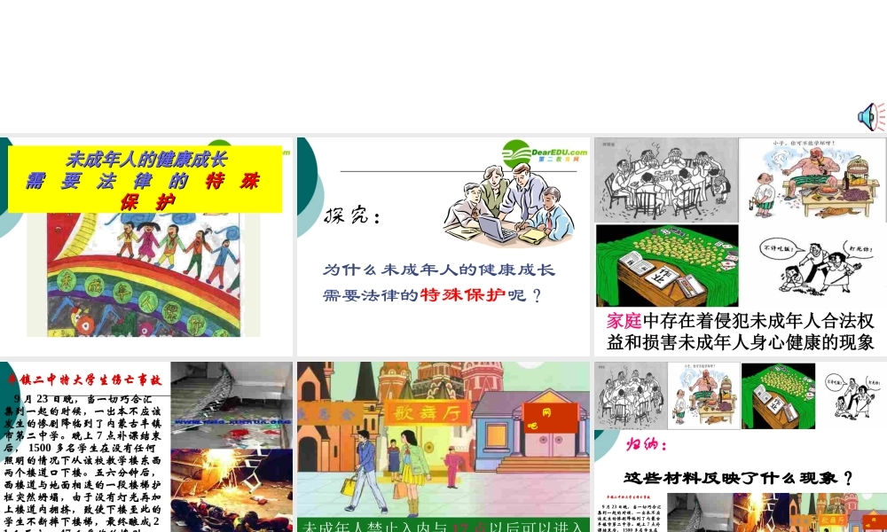 七年级政治我们受法律的特殊的保护课件鲁教版 课件