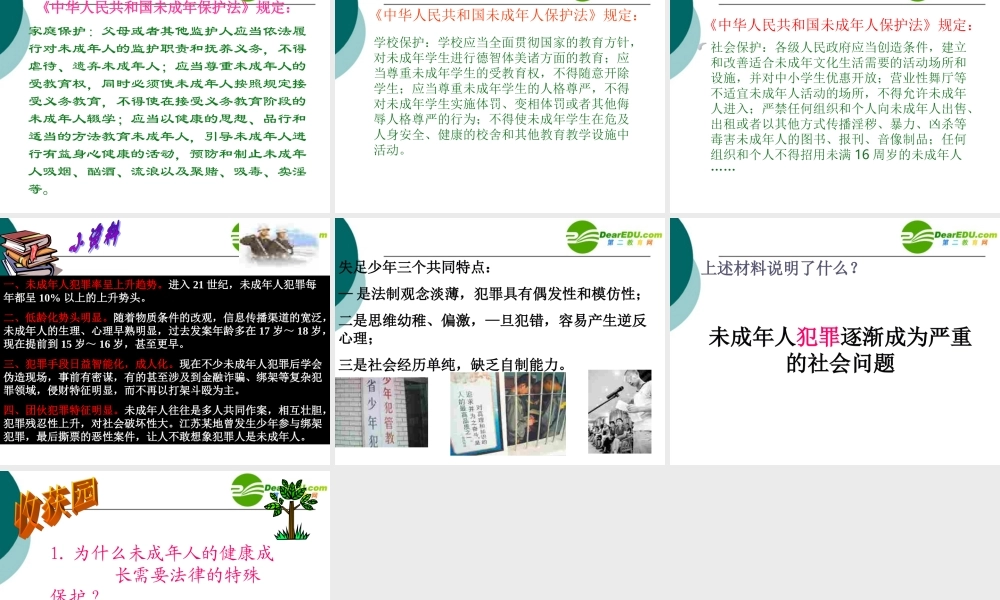 七年级政治我们受法律的特殊的保护课件鲁教版 课件