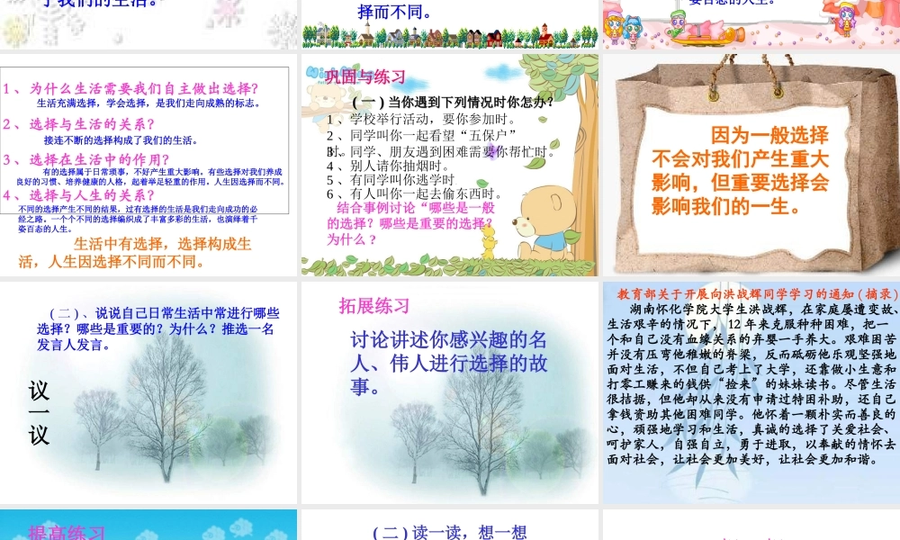 七年级政治 生活与选择 课件