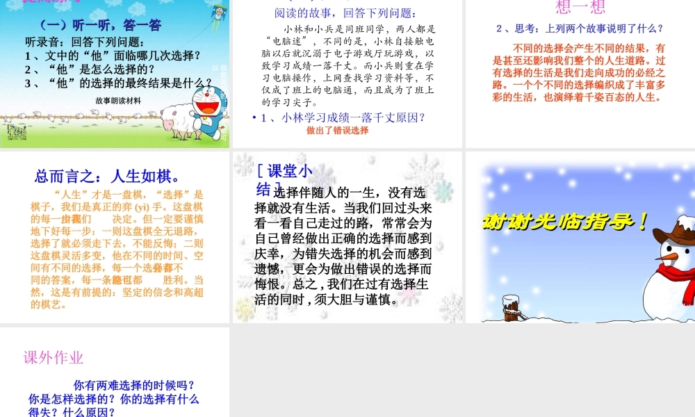 七年级政治 生活与选择 课件