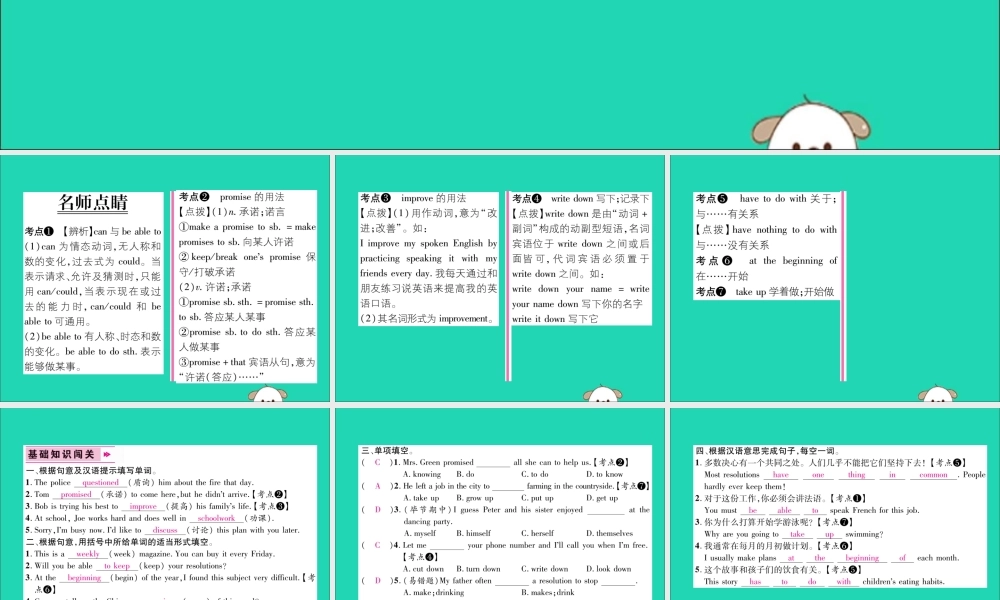 (毕节专版)秋八年级英语上册 Unit 6 I m going to study computer science(第5课时)作业课件 (新版)人教新目标版 课件