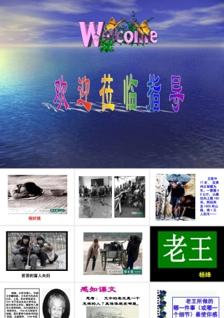 (老王)课件5 八年级语文上册第二单元(老王)课件9套人教版 八年级语文上册第二单元(老王)课件9套人教版