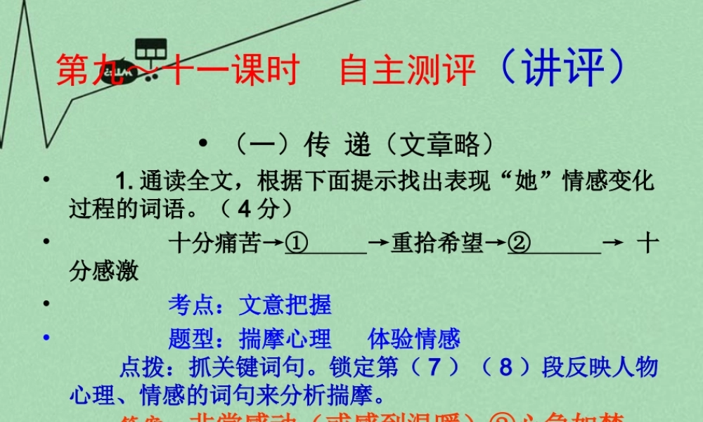中考语文 考点技法点拨 记叙文与文学作品阅读 第9 11课时课件