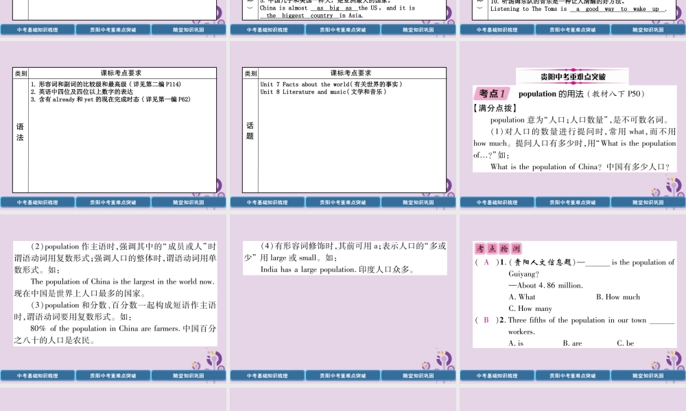 (贵阳专版)中考英语总复习 第1部分 教材知识梳理篇 八下 Units 7 8(精讲)课件
