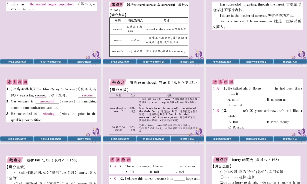 (贵阳专版)中考英语总复习 第1部分 教材知识梳理篇 八下 Units 7 8(精讲)课件
