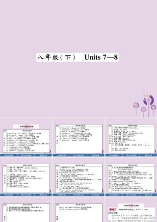 (贵阳专版)中考英语总复习 第1部分 教材知识梳理篇 八下 Units 7 8(精讲)课件