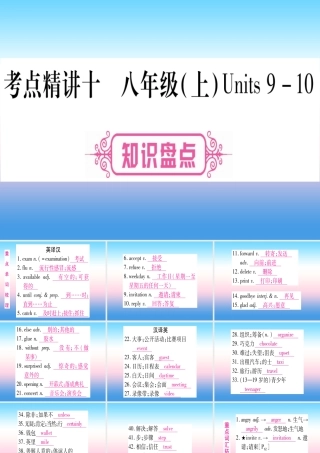 (湖北专用版)版中考英语复习 第一篇 教材系统复习 考点精讲十 八上 Units 9 10实用课件