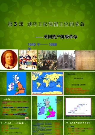 九年级历史上册 3 剥夺王权保留王位的革命课件 北师大版 课件