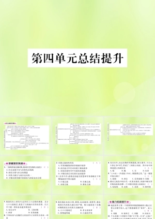 七年级历史上册 第4单元 三国两晋南北朝时期：政权分立与民族交融总结提升课件 新人教版 课件