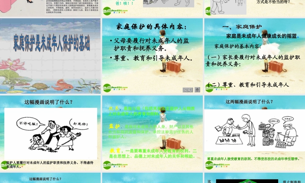 七年级政治下册 处处保护课件 粤教版 课件