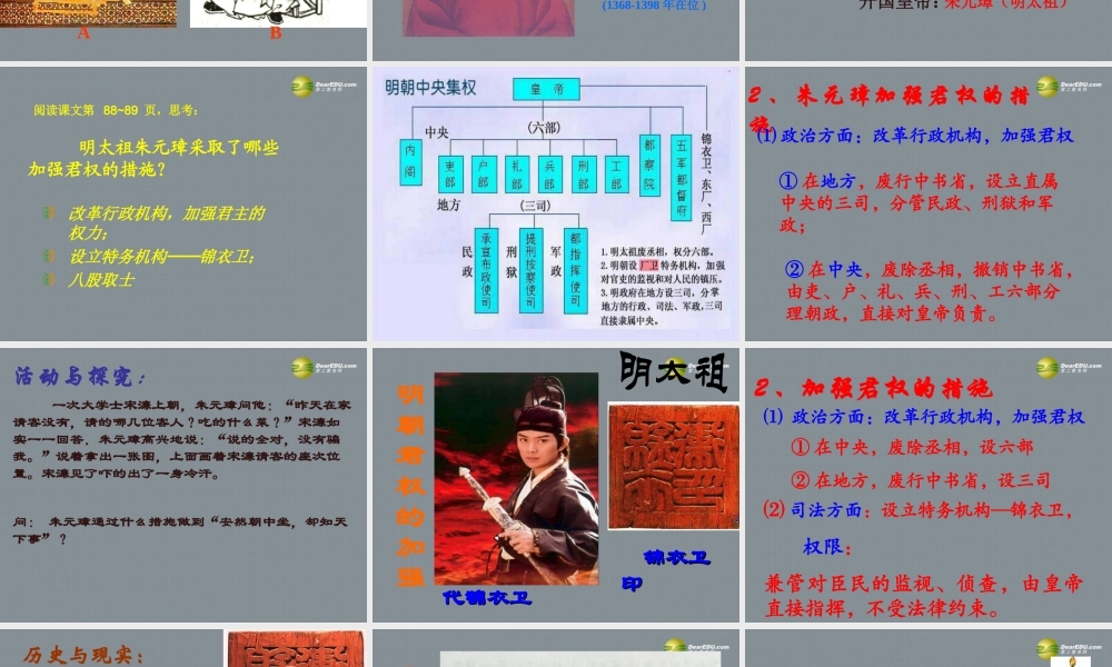 七年级历史下册 第三单元 统一的多民族国家的巩固和社会危机 第15课 明朝君权的加强课件 新人教版 课件