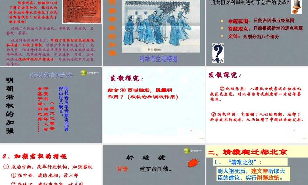 七年级历史下册 第三单元 统一的多民族国家的巩固和社会危机 第15课 明朝君权的加强课件 新人教版 课件