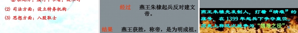 七年级历史下册 第三单元 统一的多民族国家的巩固和社会危机 第15课 明朝君权的加强课件 新人教版 课件