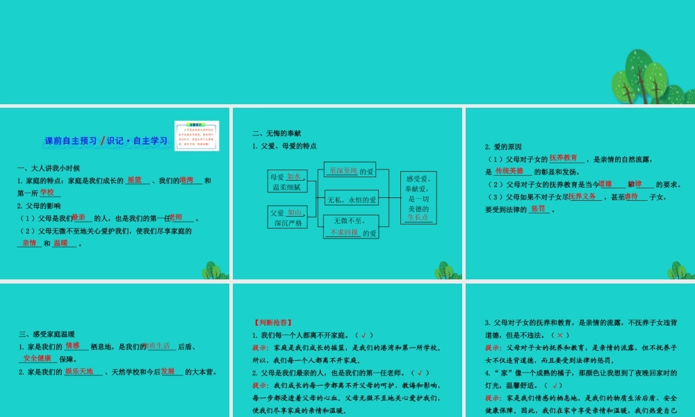 (秋季版)七年级政治上册 第三单元 第一节 第3框 我爱我家课件9 湘师版(道德与法治) 课件
