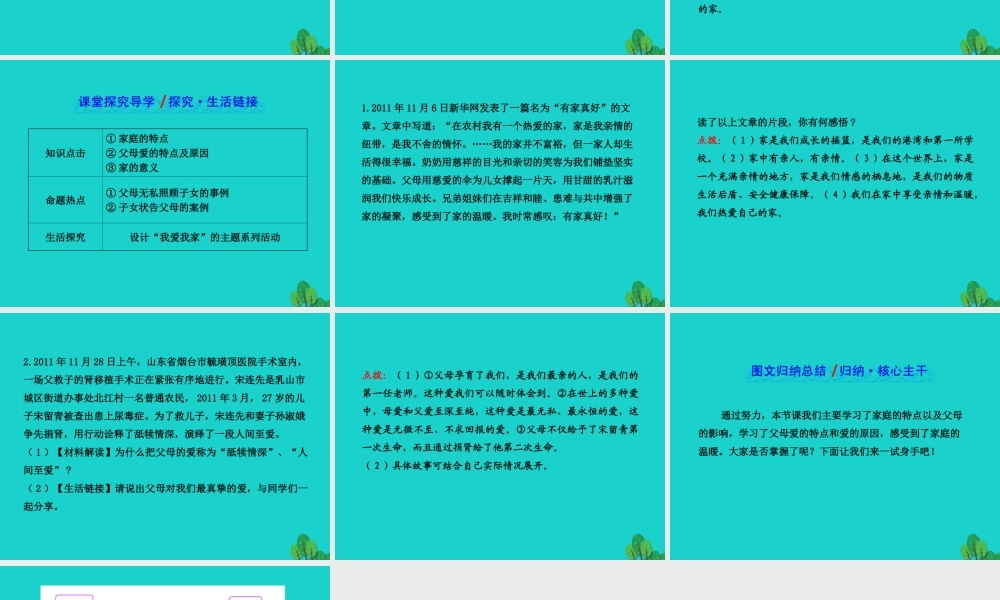 (秋季版)七年级政治上册 第三单元 第一节 第3框 我爱我家课件9 湘师版(道德与法治) 课件