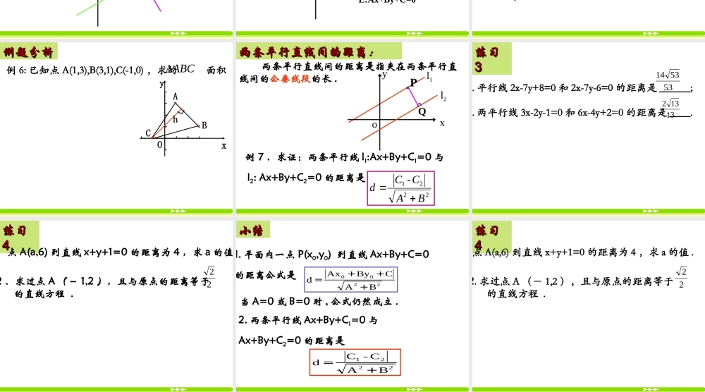 333点到直线、两平行线间的距离 新课标(必修2)第三章 直线与方程13个课件