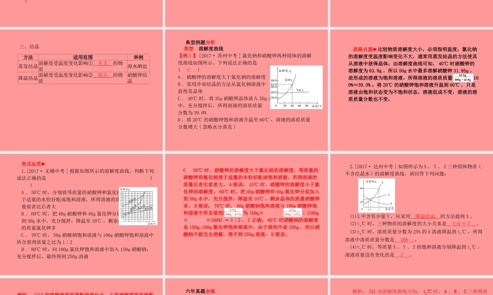 (滨州专版)中考化学总复习 第一部分 系统复习 成绩基石 第八单元 海水中的化学 第2课时 溶解度课件 鲁教版 课件