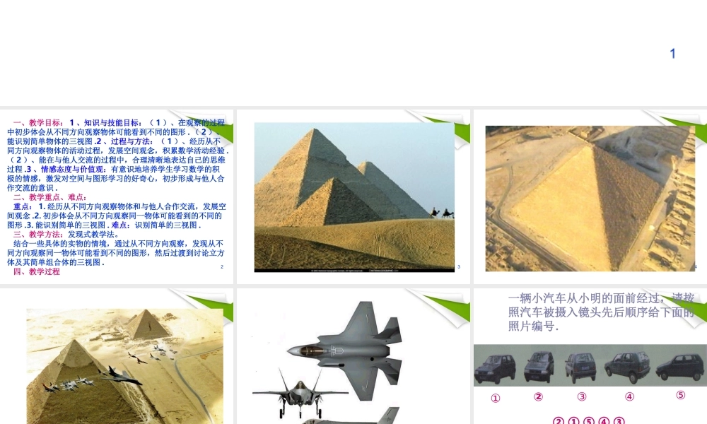 七年级数学上册 第一章(丰富的图形世界)1.4从不同方向看(一)课件 北师大版 课件