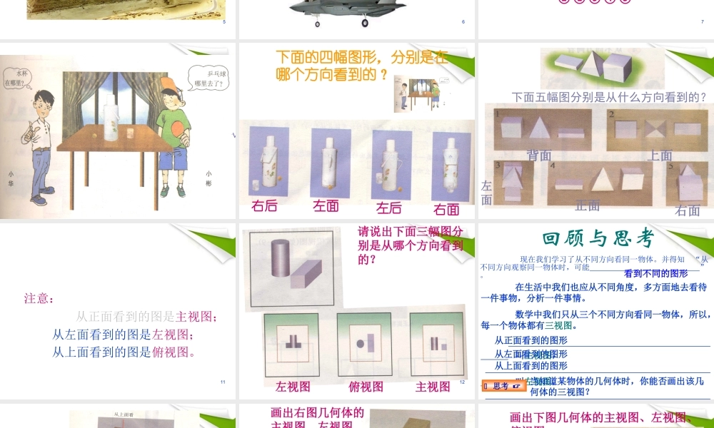 七年级数学上册 第一章(丰富的图形世界)1.4从不同方向看(一)课件 北师大版 课件