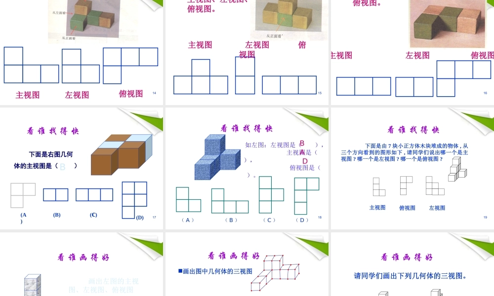 七年级数学上册 第一章(丰富的图形世界)1.4从不同方向看(一)课件 北师大版 课件