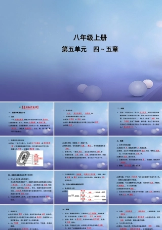 中考生物一轮复习 第五单元 第四、五章 细菌、真菌以及病毒课件 新人教版 课件