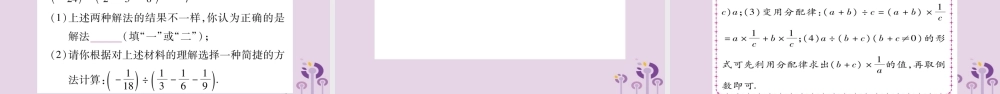 七年级数学上册 第1章 有理数 1.5 有理数的乘除 1.5.3 乘除混合运算课件 (新版)沪科版 课件