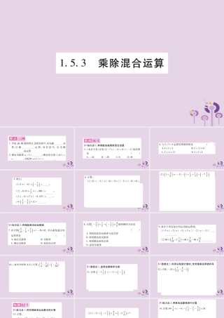 七年级数学上册 第1章 有理数 1.5 有理数的乘除 1.5.3 乘除混合运算课件 (新版)沪科版 课件