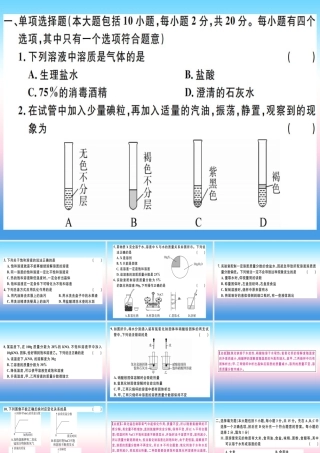 九年级化学下册 第九单元 溶液检测卷习题课件 (新版)新人教版 课件