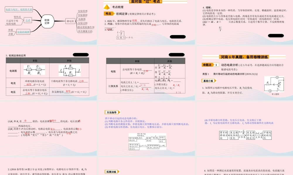 中考物理一轮复习 基础考点一遍过 第14讲 欧姆定律 第3节 欧姆定律及相关计算课件