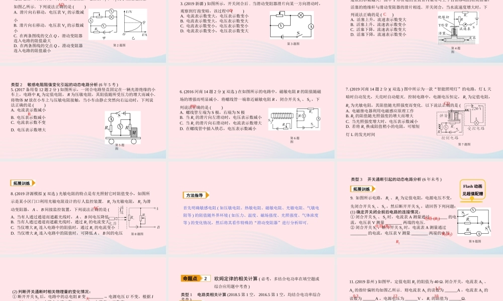 中考物理一轮复习 基础考点一遍过 第14讲 欧姆定律 第3节 欧姆定律及相关计算课件