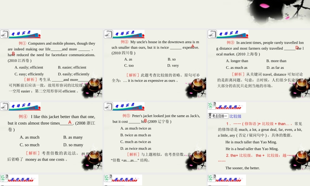 (浙江专用)高考英语二轮总复习 第9讲 比较级及倍数表达课件 新人教版 课件