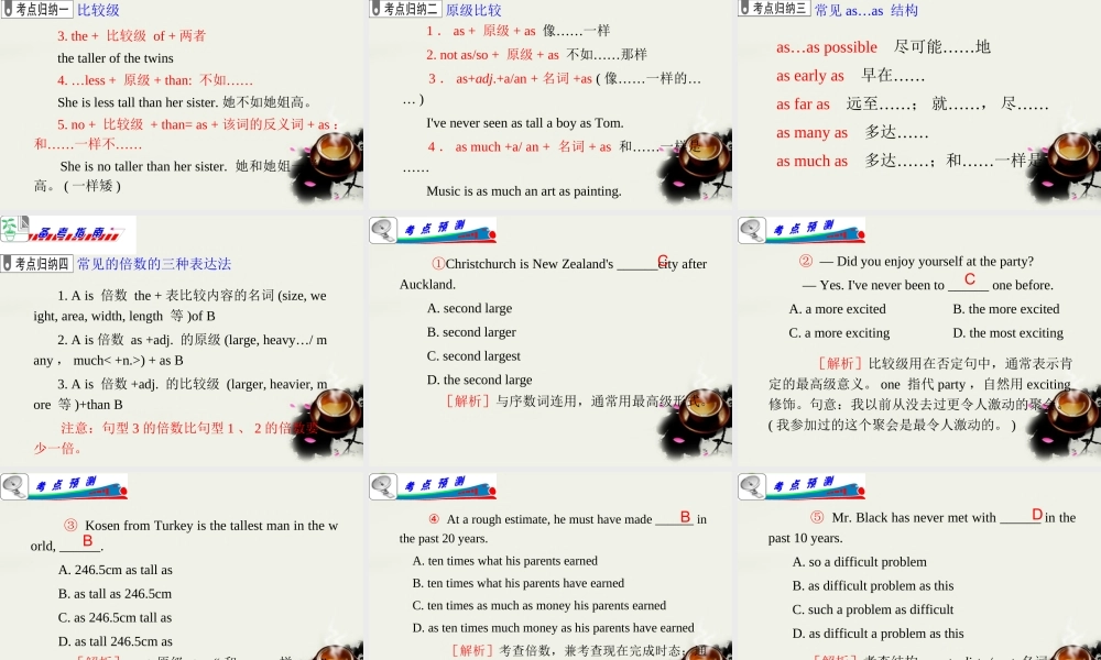 (浙江专用)高考英语二轮总复习 第9讲 比较级及倍数表达课件 新人教版 课件