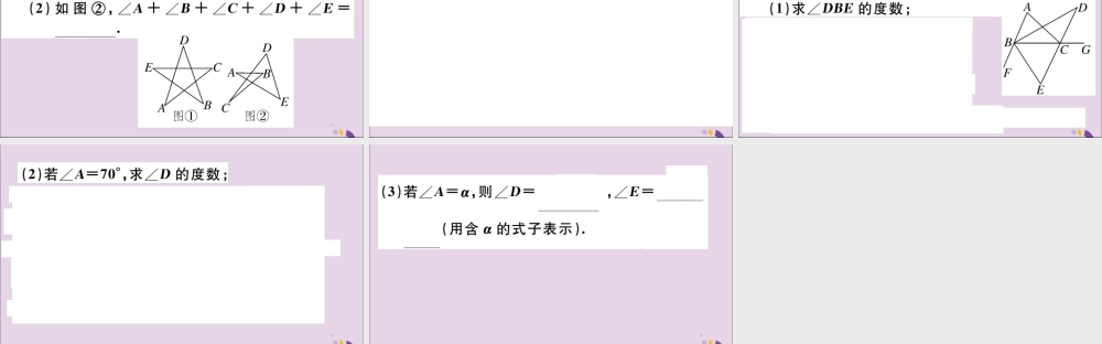 (河北专版)八年级数学上册 11.2 与三角形有关的角 11.2.2 三角形的外角习题课件 (新版)新人教版 课件