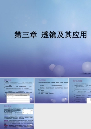 中考物理总复习 第三章 透镜及其应用课件