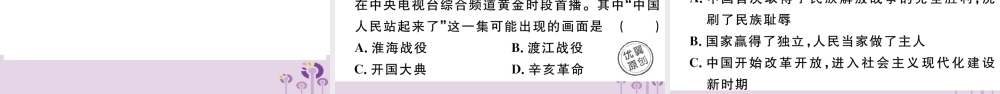 (玉林专版)八年级历史下册 第一单元 中华人民共和国的成立和巩固 第1课 中华人民共和国成立习题课件 新人教版 课件